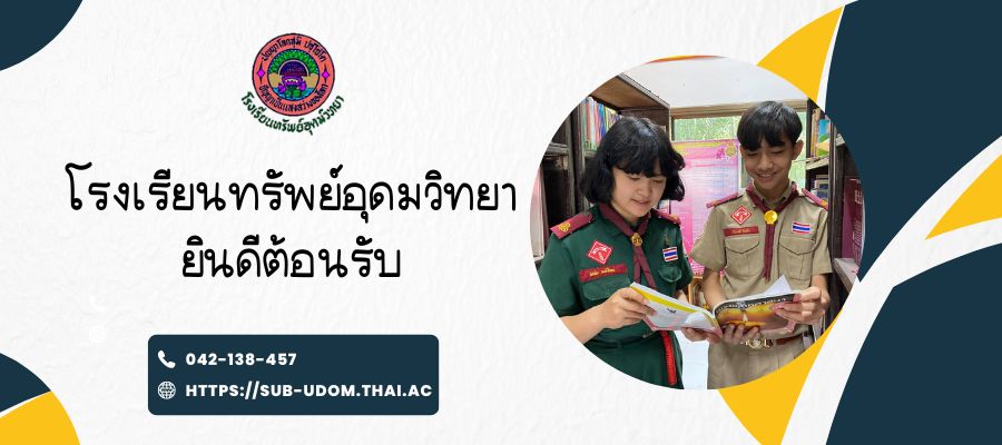 https://sub-udom.thai.ac